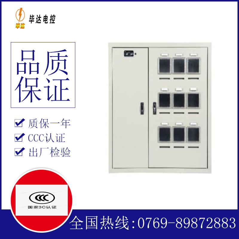 榆次电表箱
